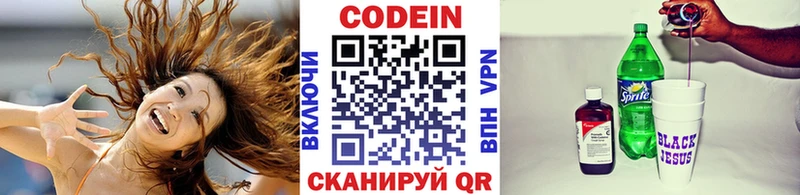 Codein напиток Lean (лин)  Новоузенск 